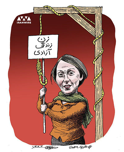 کارتون شریفه محمدی