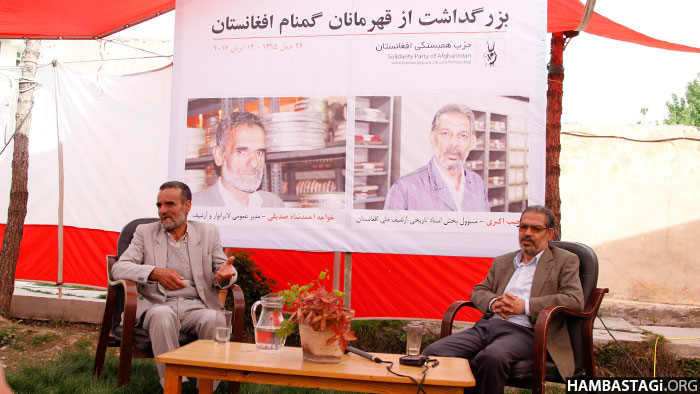 محفل بزرگداشت حزب همبستگی از قهرمانان گمنام افغانستان