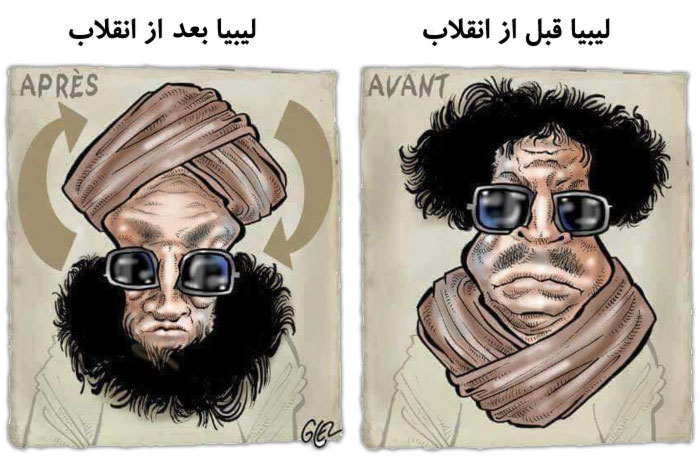 لیبیا قبل و بعد از تجاوز امریکا و ناتو‎