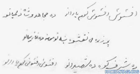 دستنویس غازی ملا محمدشاه