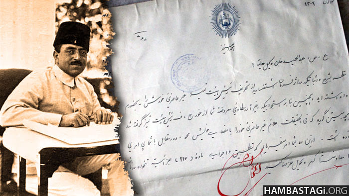 سند تاریخی: جدیت شاه امان‌الله خان در برابر فاسدان