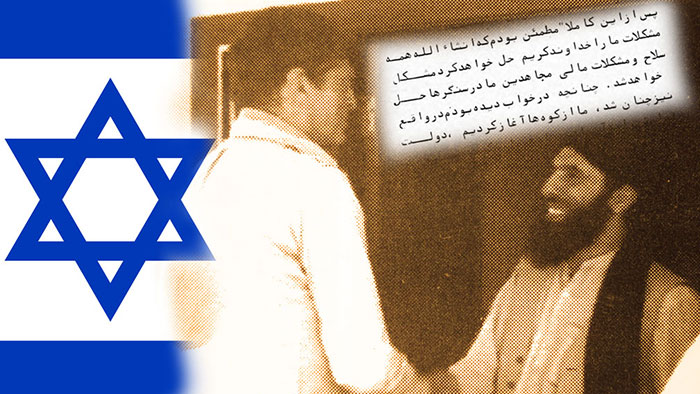 ¡CUANDO ISRAEL SE APRESURÓ EN AYUDAR AL PARTIDO HEZB-E-ISLAMÍ!