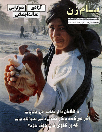 شماره ۵۰ «پیام زن»، نشریه «جمعیت انقلابی زنان افغانستان»