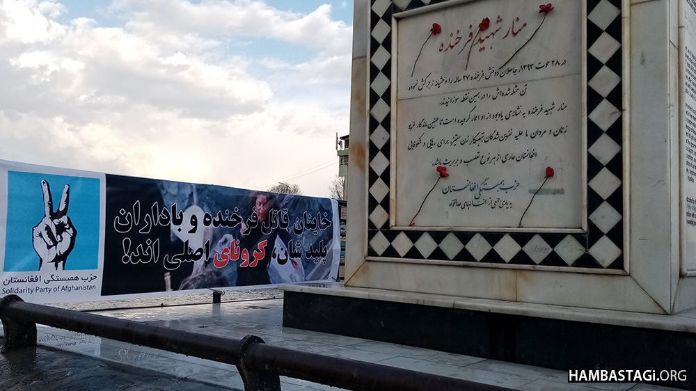 یادبود از سالگرد زجرکش‌‌شدن شهید فرخنده