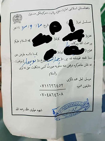 نمونه ورقه جلب طالبان به یکی از دکانداران شهر فراه.