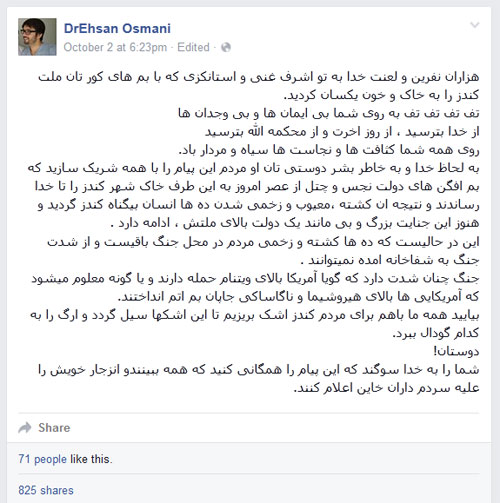 پیام فسبوکی داکتر احسان عثمانی قبل از شهادتش