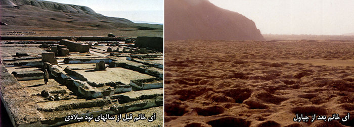 تپه آی خانم قبل و بعد از غارت