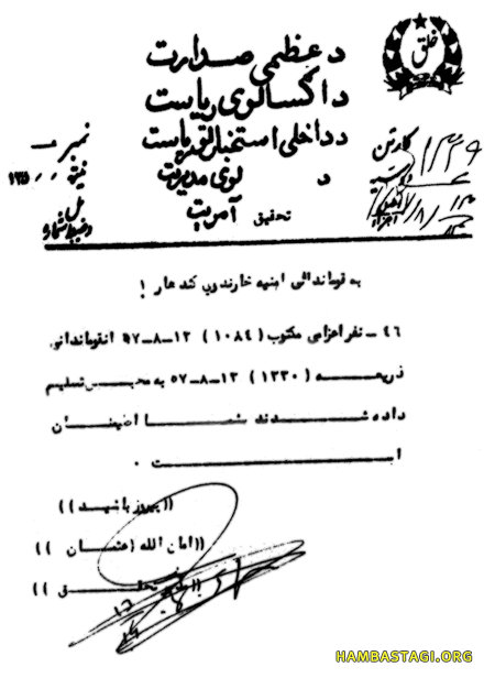 سندی به امضای امان الله عثمان
