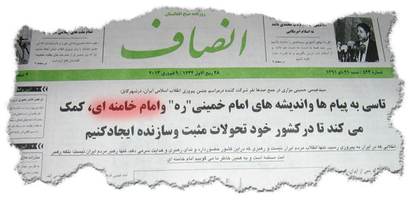 نشریه مزدور ایران در کابل
