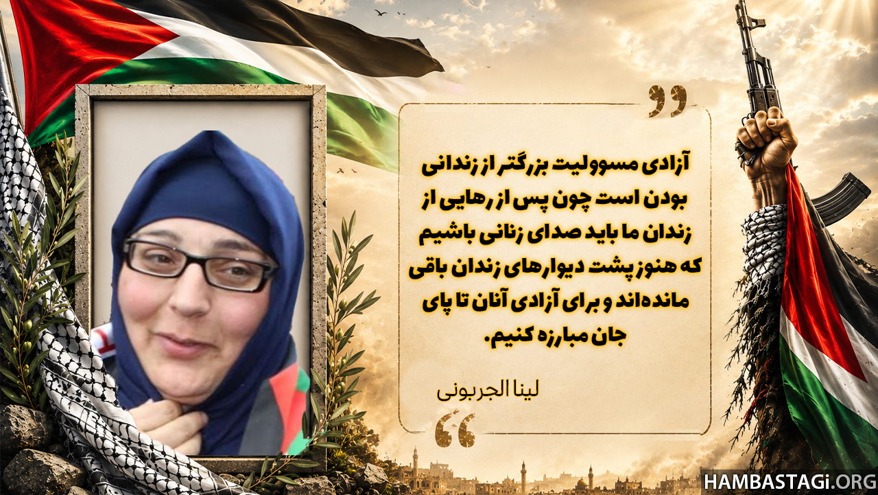 لینا الجربونی‌